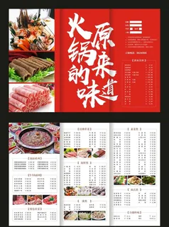 火锅菜单折页图片