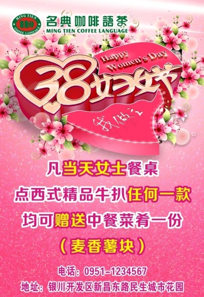 妇女节海报图片cdr矢量模版下载