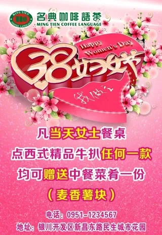 妇女节海报图片