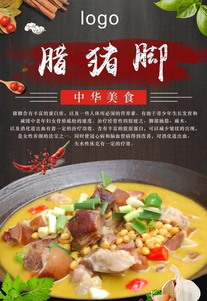 腊猪脚图片cdr矢量模版下载