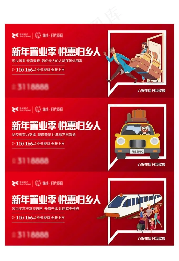 返乡置业房地产展板图片cdr矢量模版下载