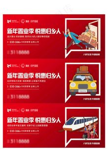 返乡置业房地产展板图片