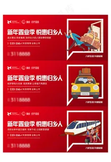 返乡置业房地产展板图片