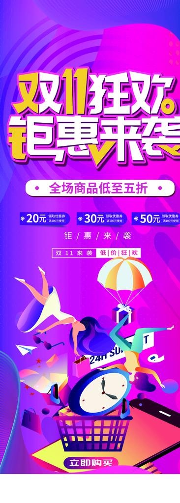 双11狂欢图片(2756x7087)psd模版下载