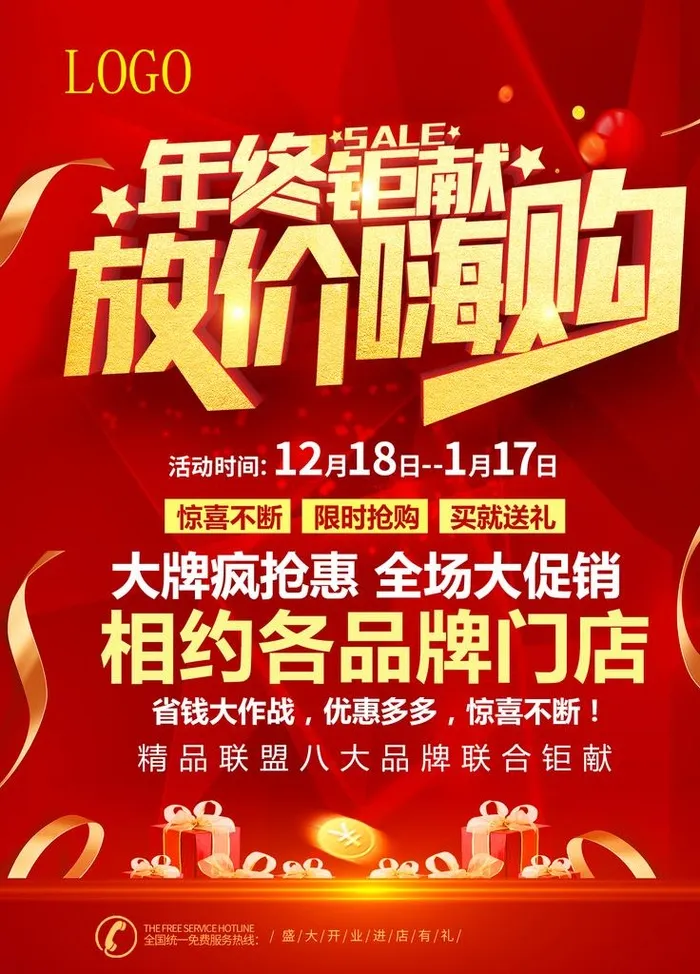 年终钜献图片(1701x2268)psd模版下载