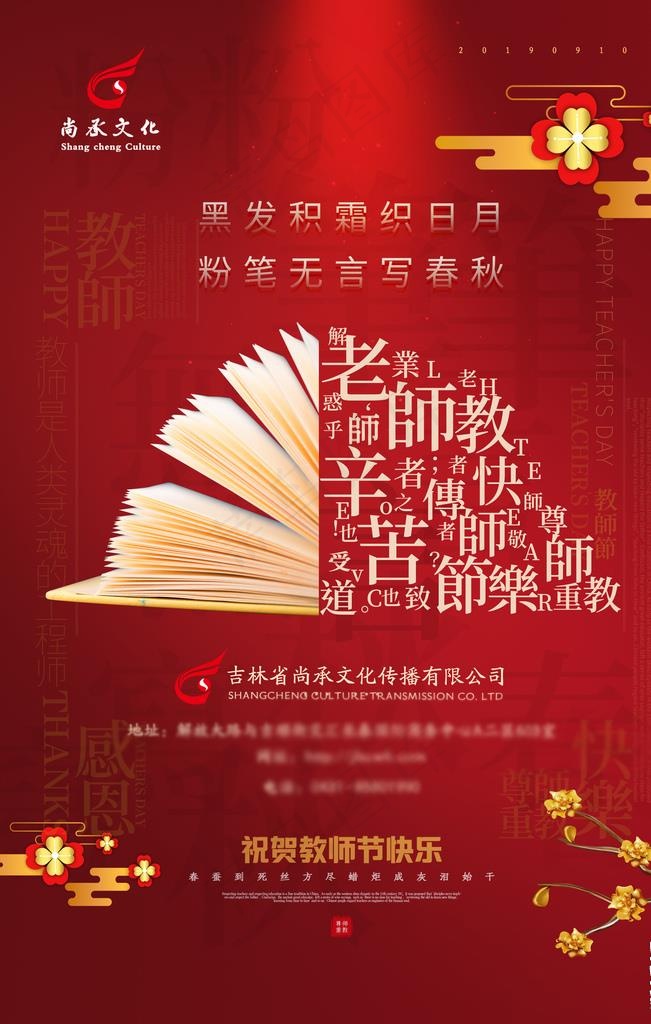 教师节图片psd模版下载