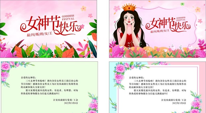 妇女节贺卡图片cdr矢量模版下载