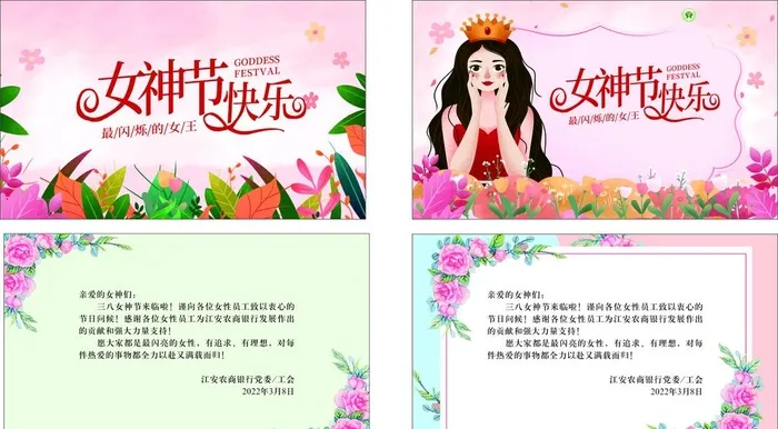 妇女节贺卡图片cdr矢量模版下载