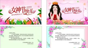 妇女节贺卡图片