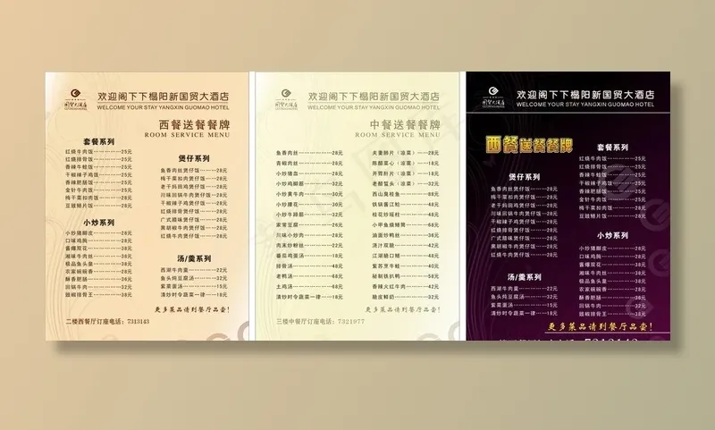 酒店送餐牌 送餐牌 点餐牌图片cdr矢量模版下载