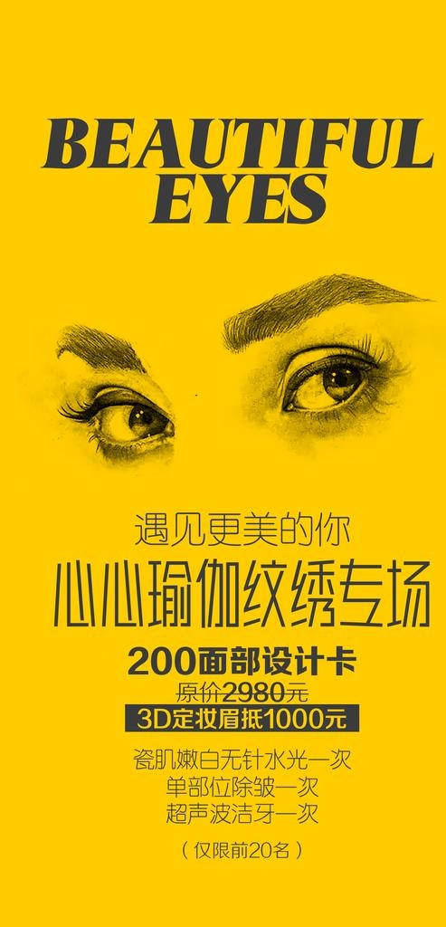 纹绣海报图片(2222x4337)psd模版下载