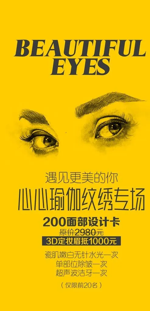 纹绣海报图片(2222x4337)psd模版下载