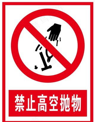 禁止高空抛物图片