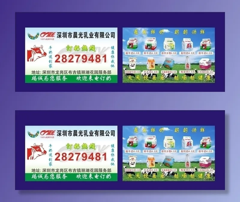 晨光牛奶名片图片cdr矢量模版下载