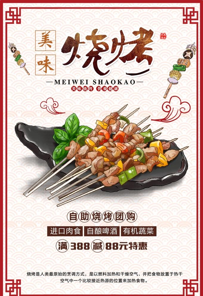 烧烤图片