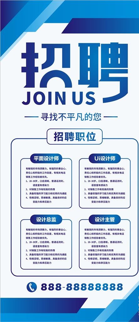 蓝色企业招聘易拉宝设计图片