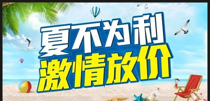 夏天夏季海报图片cdr矢量模版下载