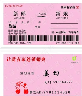 婚庆车票图片