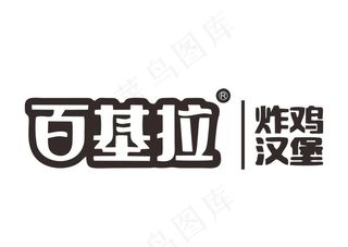 百基拉炸鸡汉堡图片