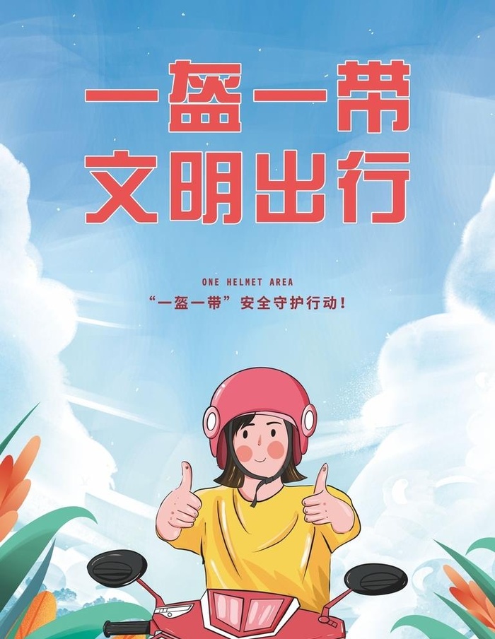 文明出行图片