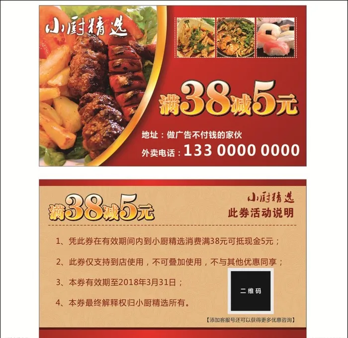 小吃代金券图片cdr矢量模版下载