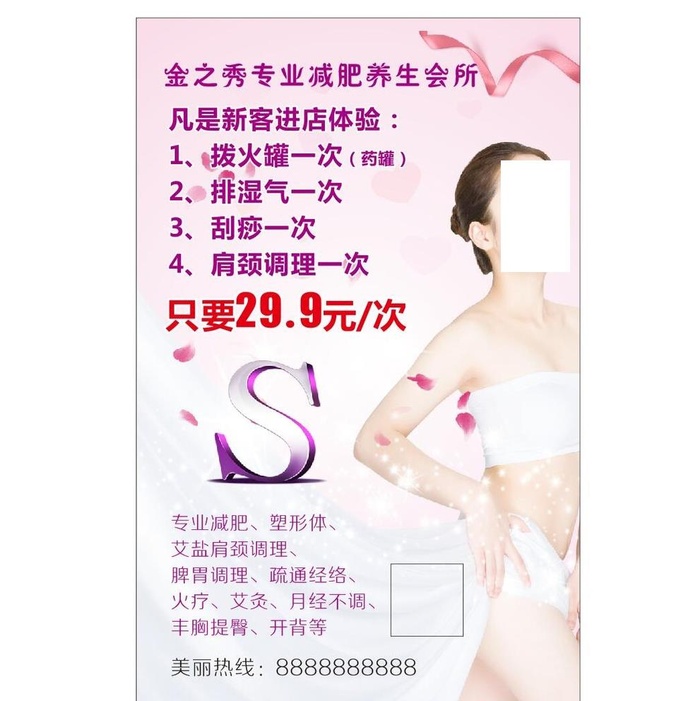 减肥养生海报图片cdr矢量模版下载