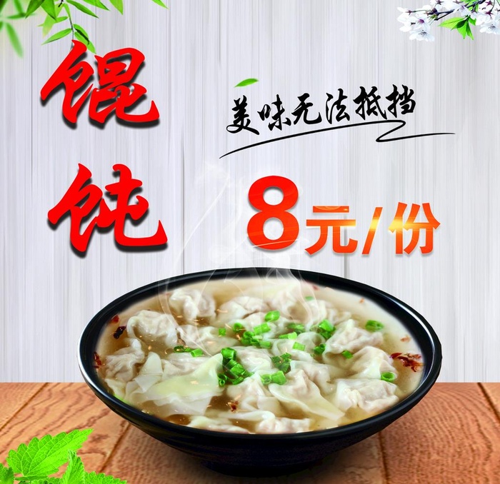 馄饨海报图片(1417x1417)psd模版下载