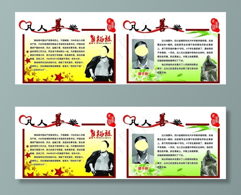 凡人善举图片(17575X5102(DPI:72))psd模版下载