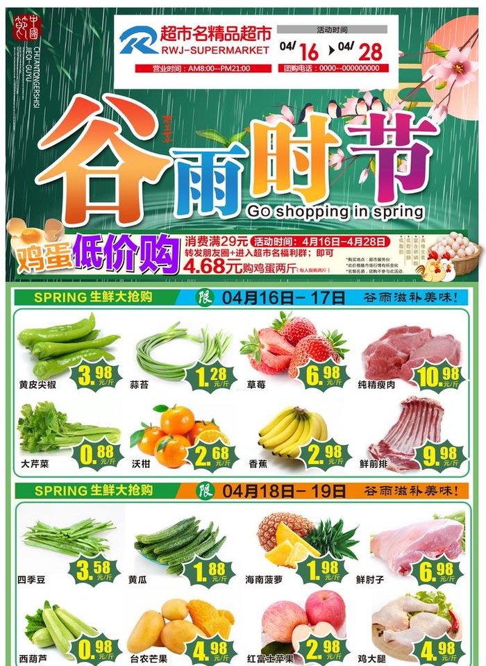 超市谷雨宣传单图片(2480x3508)psd模版下载