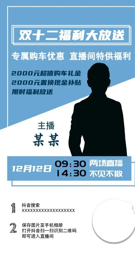 双十二直播海报图片(2700x4800)psd模版下载