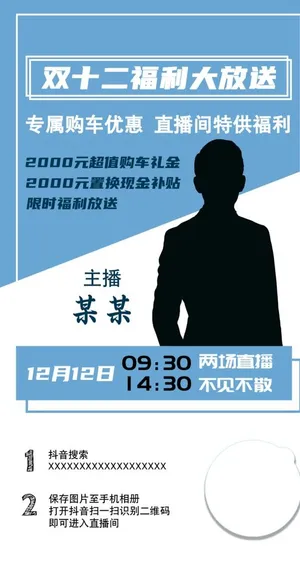 双十二直播海报图片