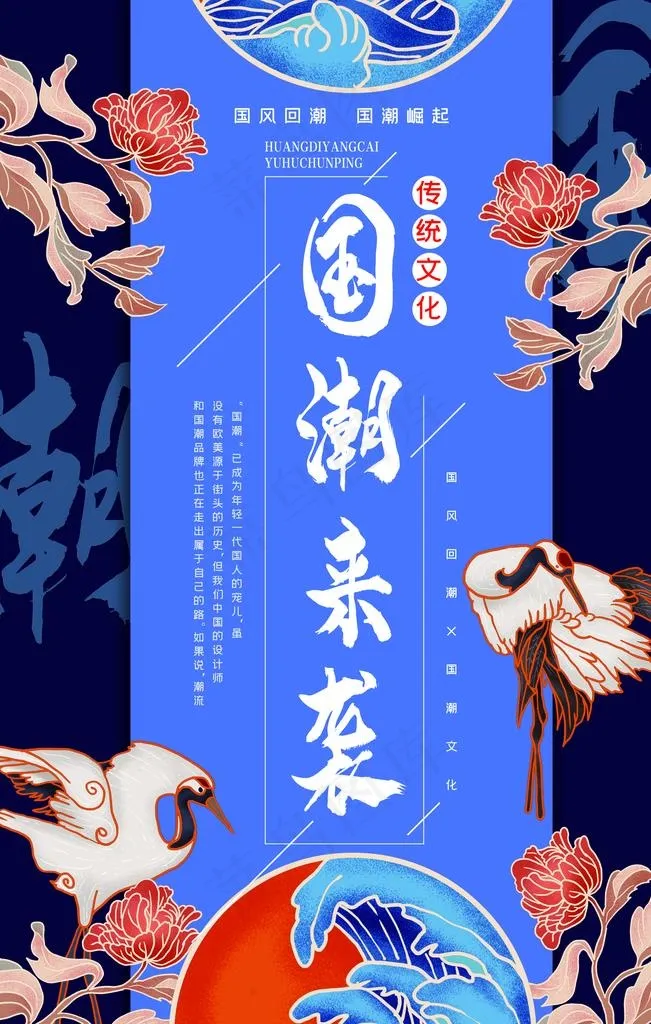 国潮海报图片psd模版下载