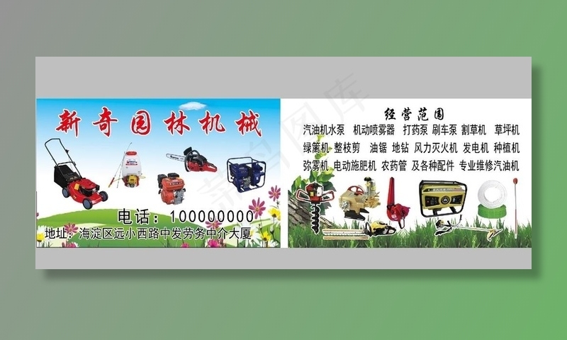 园林机械名片图片