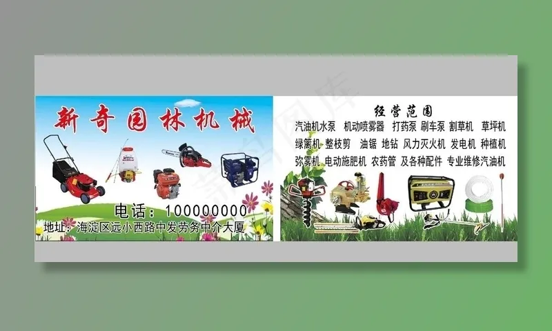 园林机械名片图片psd模版下载