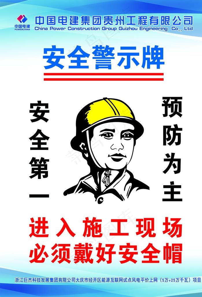 安全警示牌图片