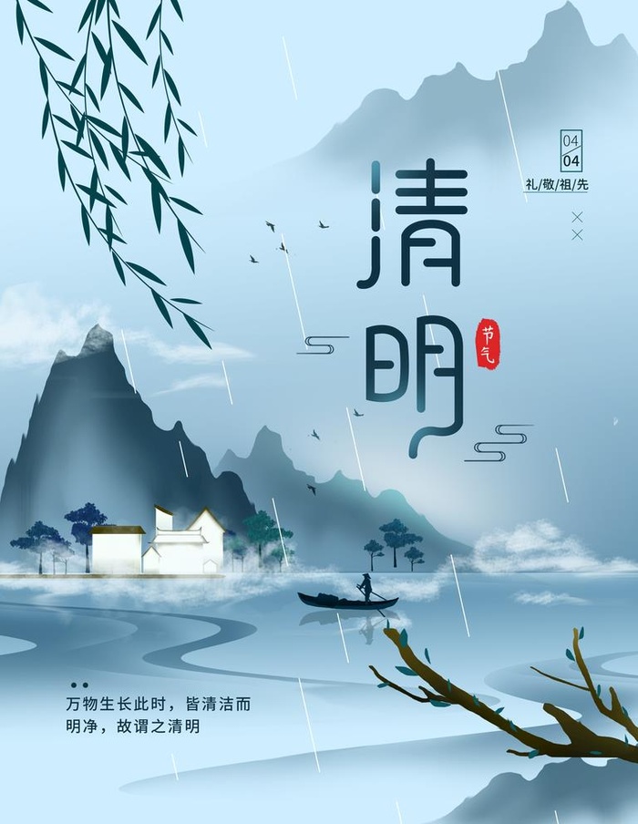清明图片(3543x4724)psd模版下载