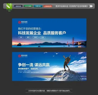 企业文化励志标语展板图片