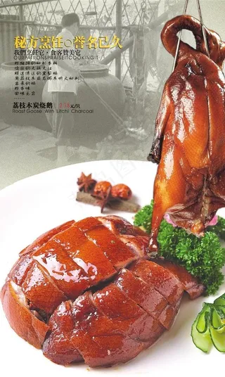 烧鹅广告图片
