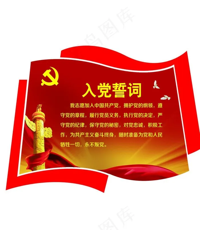 党建文化墙图片psd模版下载