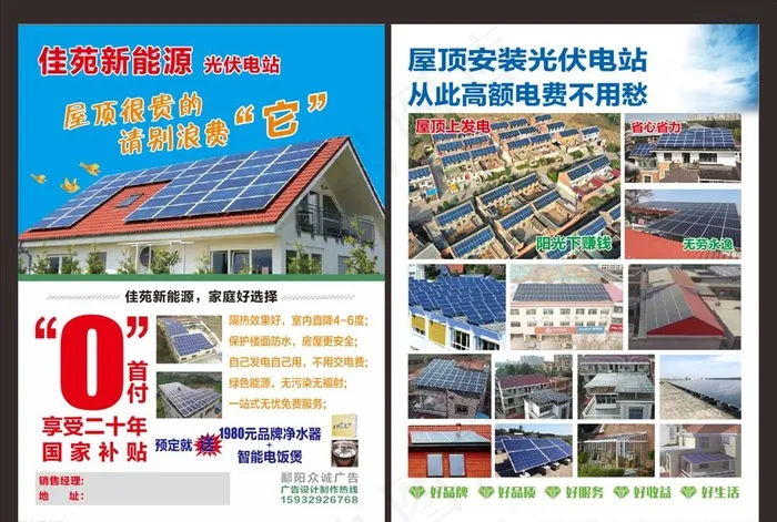 新能源单面图片cdr矢量模版下载