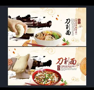 刀削面海报图片