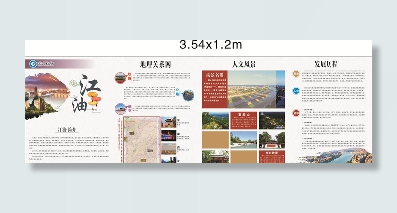 江油简介图片cdr矢量模版下载