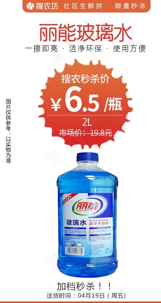 丽能玻璃水2L秒杀图片(600x1067)psd模版下载