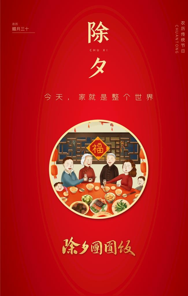除夕海报图片(3543x5315)psd模版下载
