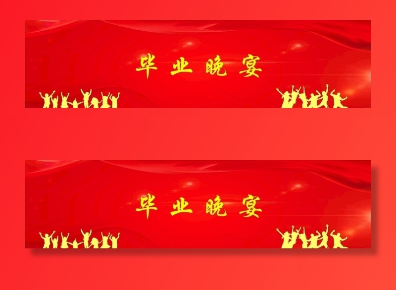 毕业晚会底图图片cdr矢量模版下载