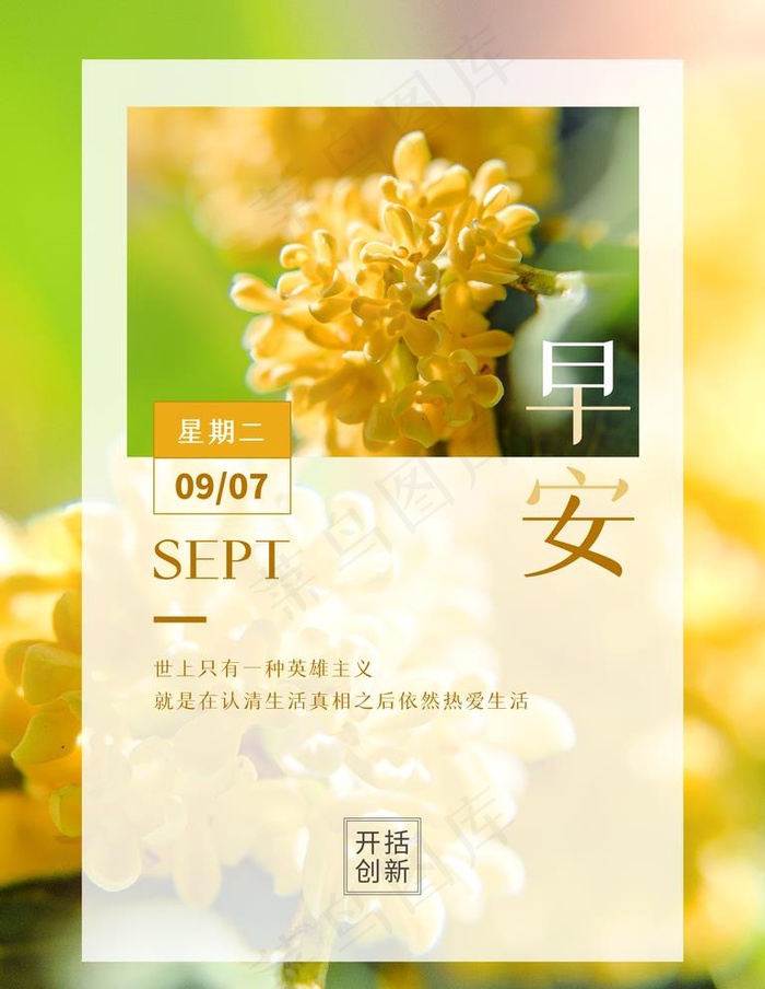 早安图片psd模版下载