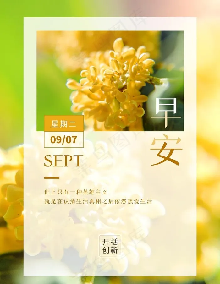 早安图片psd模版下载