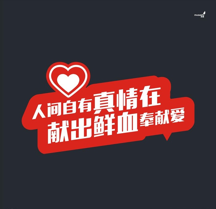 武藏举牌图片cdr矢量模版下载