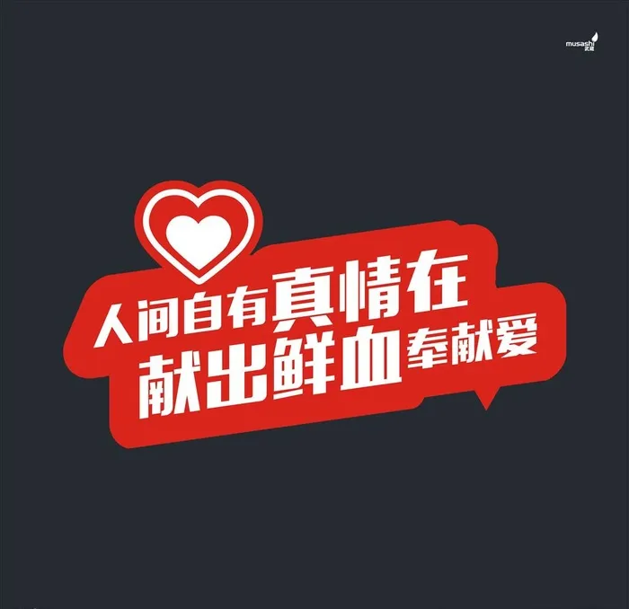武藏举牌图片cdr矢量模版下载