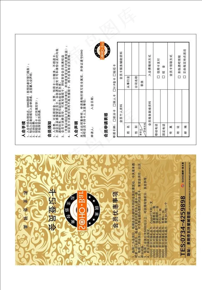 酒吧会员申请卡图片cdr矢量模版下载